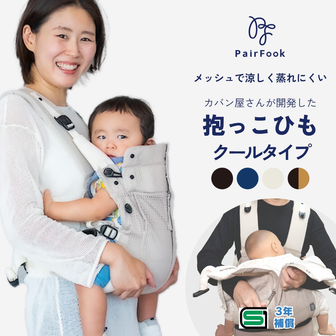 楽天市場】【今だけ20％OFF!!】抱っこひもクールタイプ 【選べる