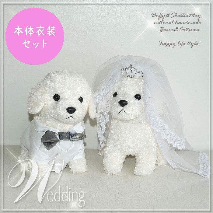 楽天市場】トイプードル白 ウエディング ウエルカムドール ペア