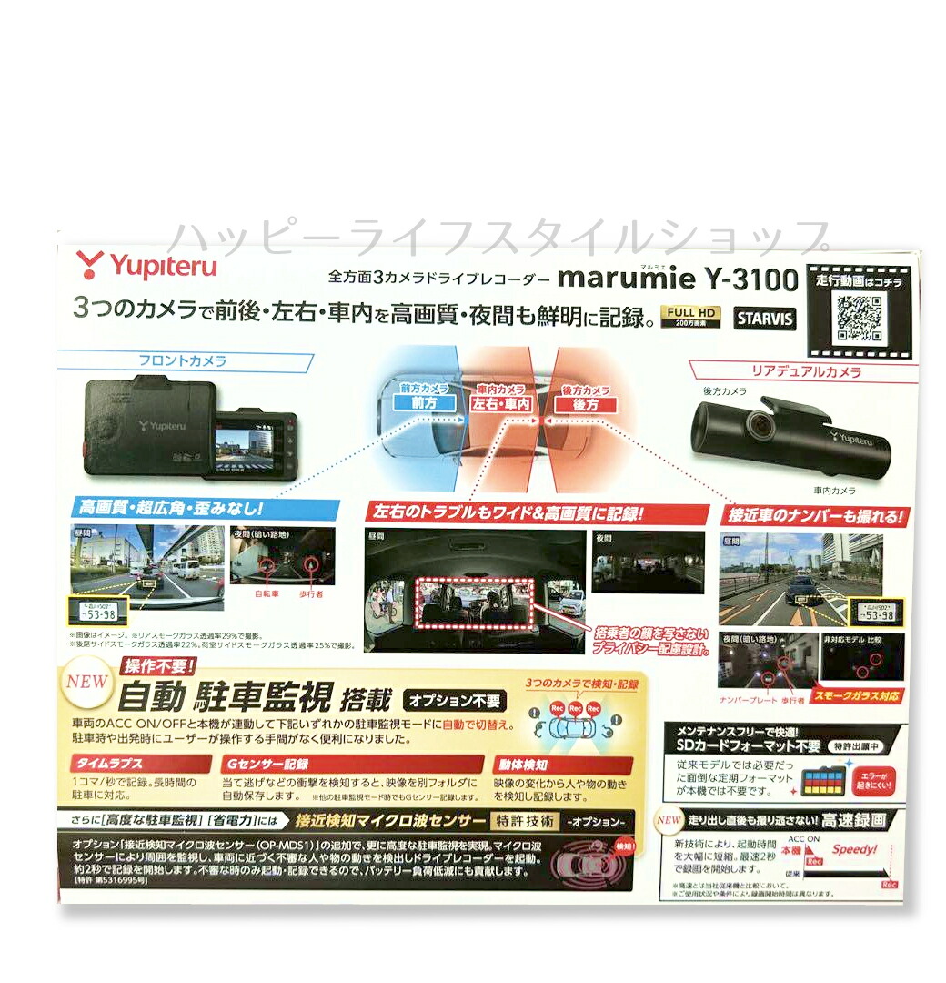 楽天市場】☆ 【超目玉】 YUPITERU ユピテル marumie 全方面3カメラ