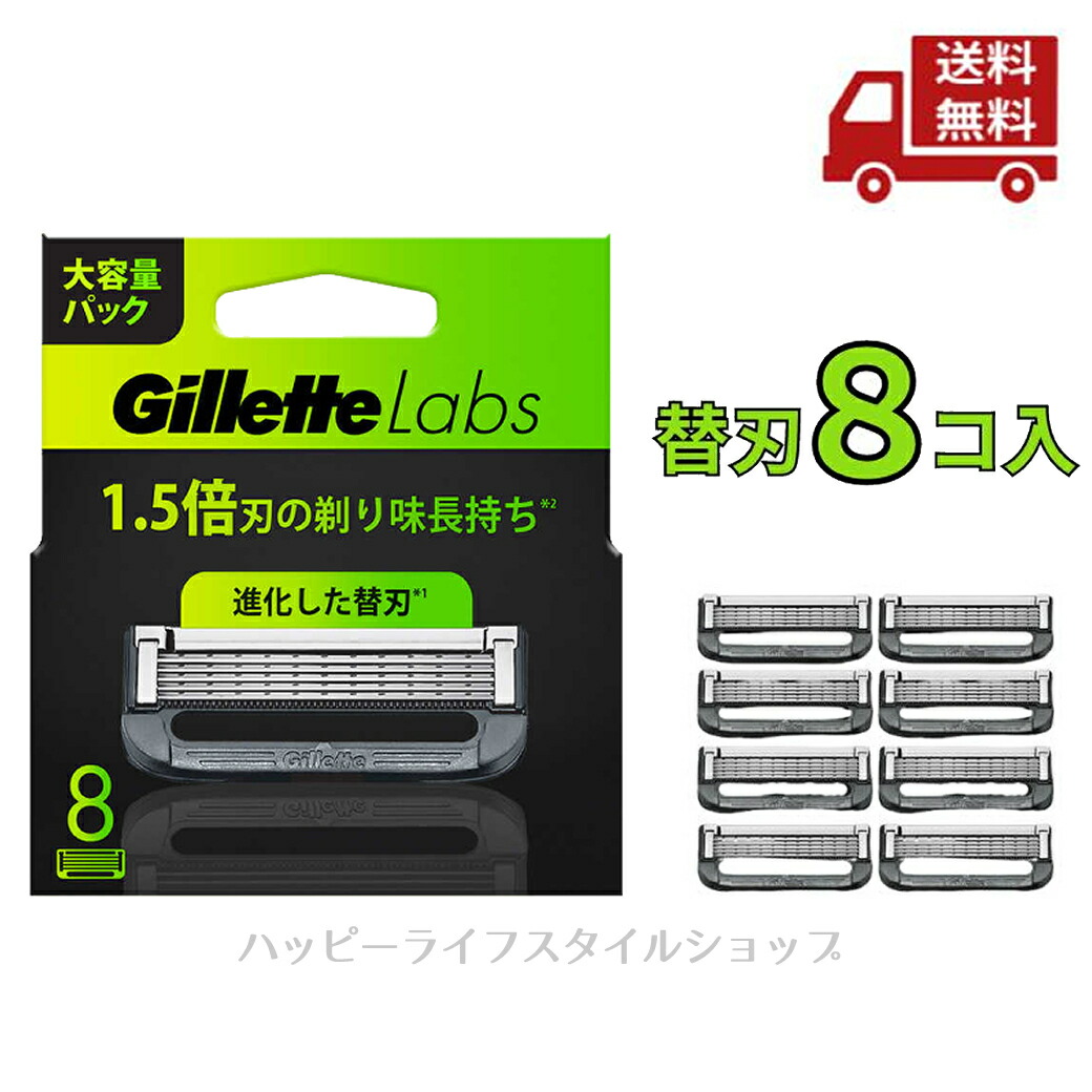 楽天市場】☆ ジレット ラボ Gillette Labs 替刃 8個入 髭剃り