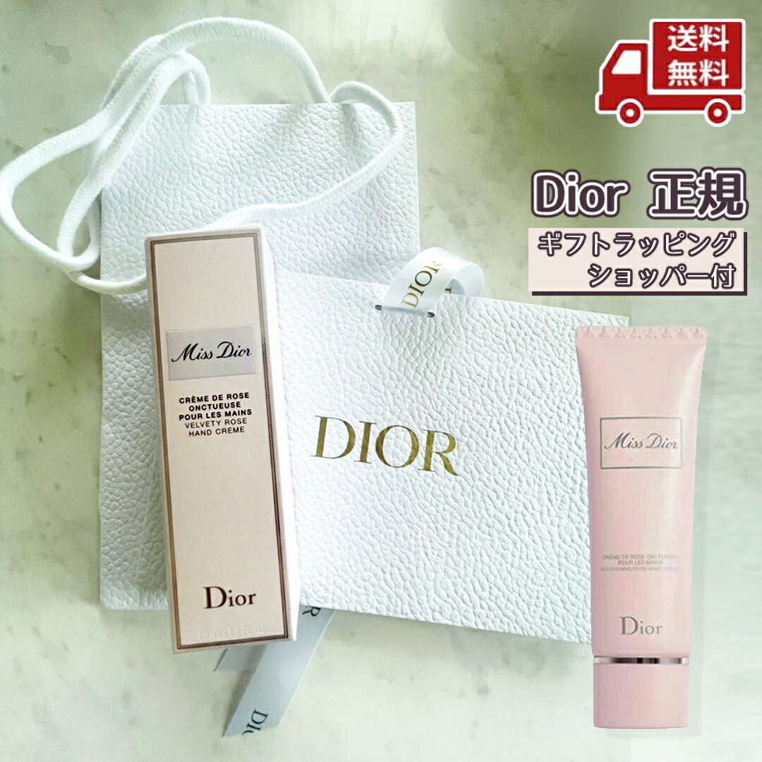 楽天市場】dior ハンドクリーム ラッピングの通販