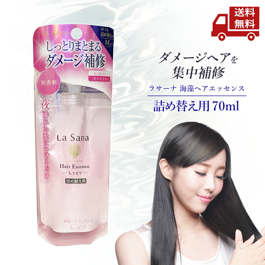 ラサーナ 海藻 ヘア エッセンス しっとり 70ml 詰め替え用 (ヘア