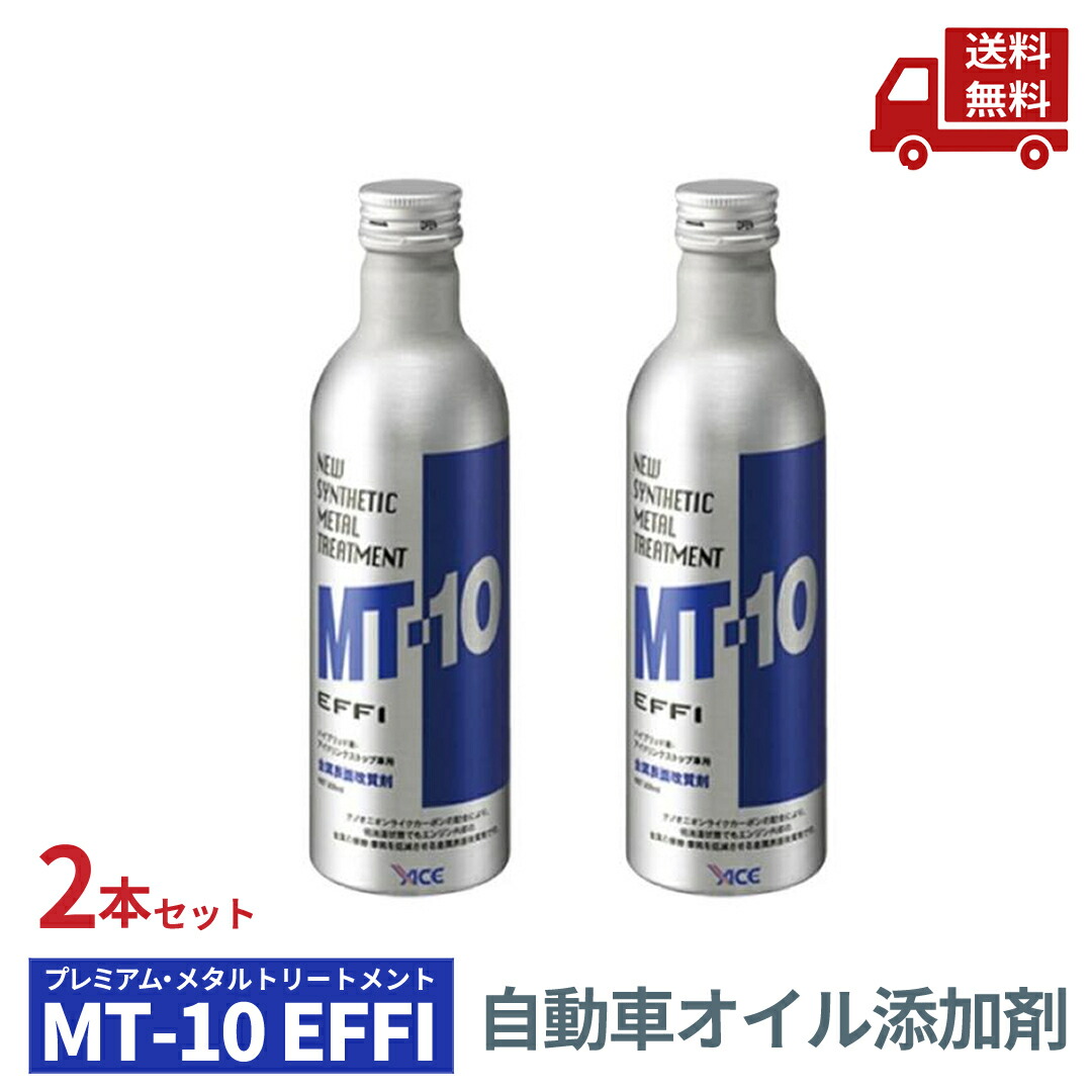 楽天市場】☆ 2本セット プレミアム メタルトリートメント MT-10