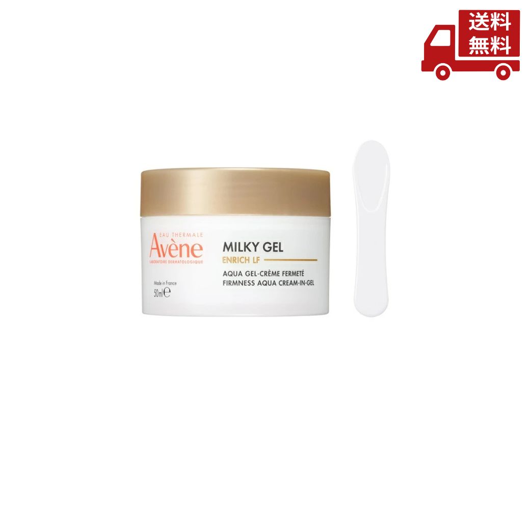 楽天市場】アベンヌ ミルキージェルエンリッチ 保湿ジェルクリームの通販