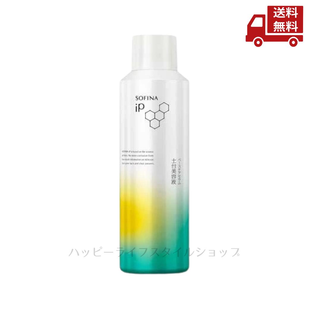 ソフィーナip 土台美容液」の人気商品一覧 | 安い商品を通販サイトから