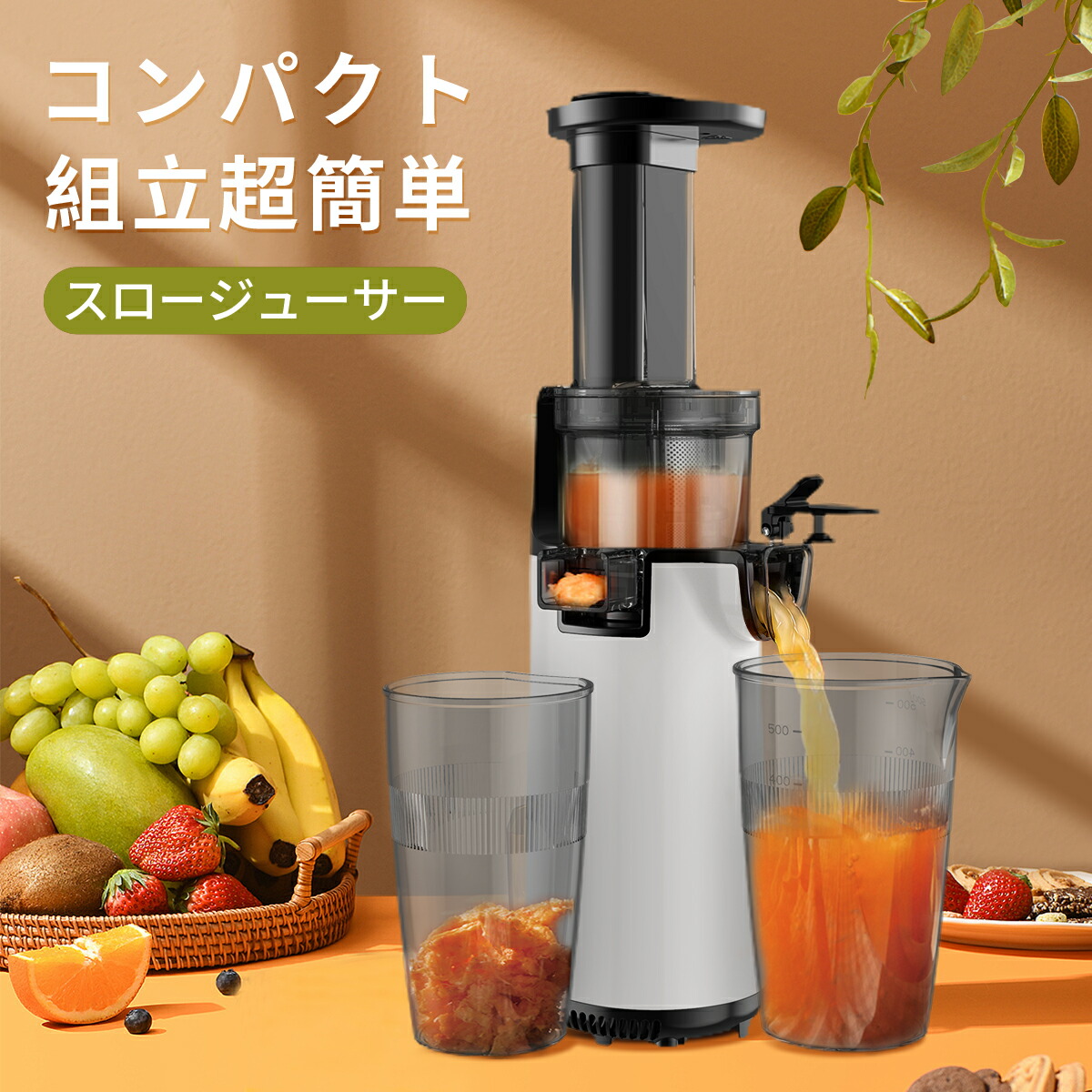 楽天市場】低速ジューサー 【高搾汁率＆栄養素保持】無水 スロー