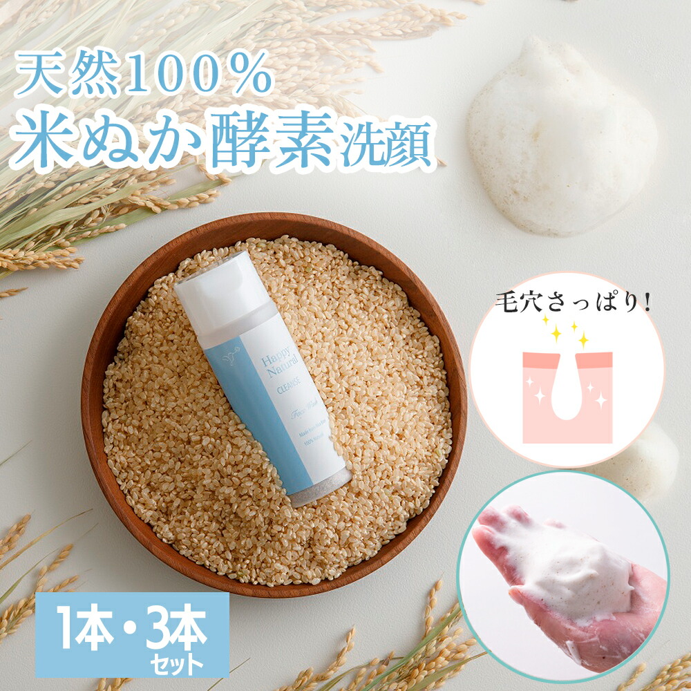 楽天市場】お得な定期購入は2,612円から！米ぬか酵素洗顔クレンジング