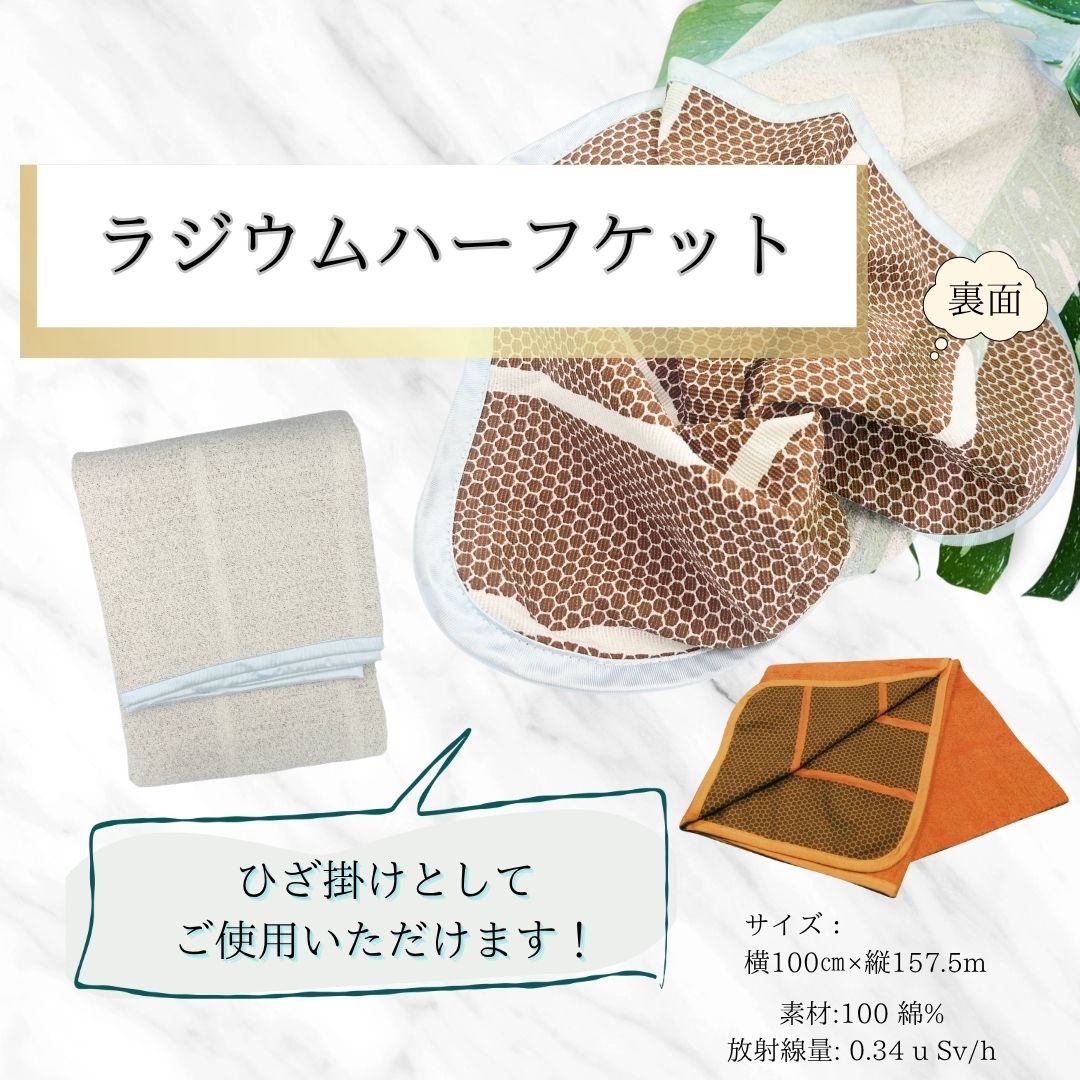 楽天市場】ホルミシス ハーフケットの通販