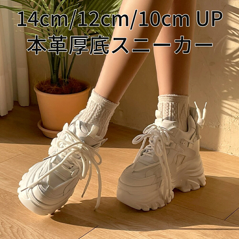 楽天市場】本革 スタンディング 厚底スニーカー ＃01 ホワイト 14cm