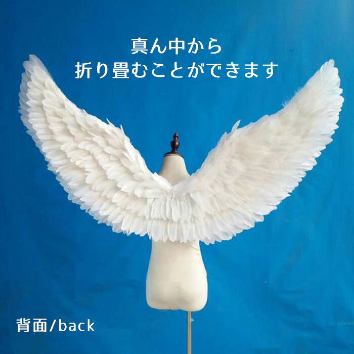 楽天市場】天使 羽 コスプレ 翼 大きい ウィング 78×130cm ホワイト