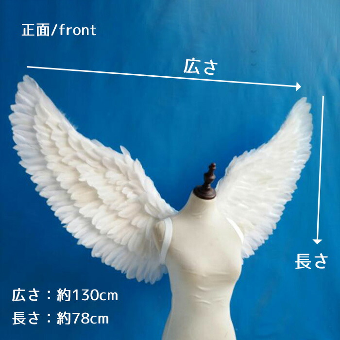 楽天市場】天使 羽 コスプレ 翼 大きい ウィング 78×130cm ホワイト