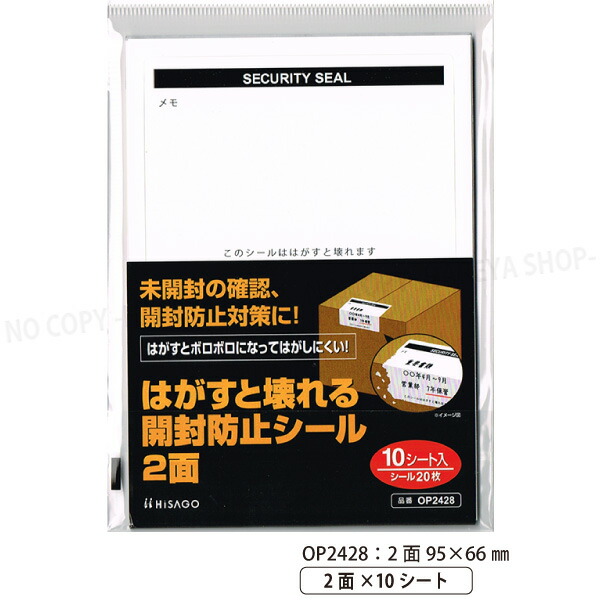 楽天市場】はがすと壊れる開封防止シール 2面 95×66mm 【いくつでも