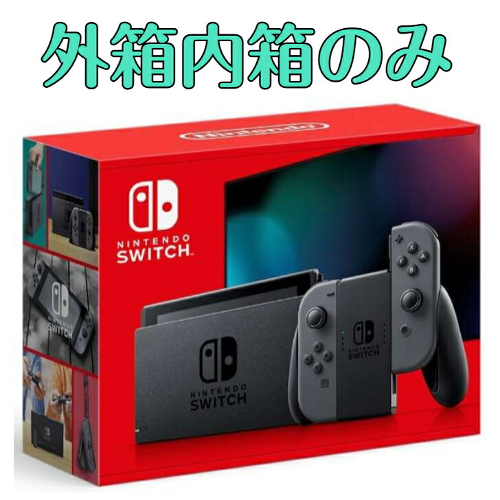 楽天市場】レビュークーポン Nintendo Switch 任天堂 スイッチ 箱のみ