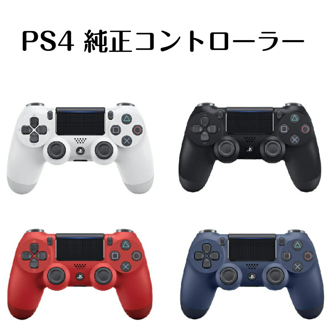 楽天市場】レビュークーポン配布中 PS4 純正 コントローラー 新品