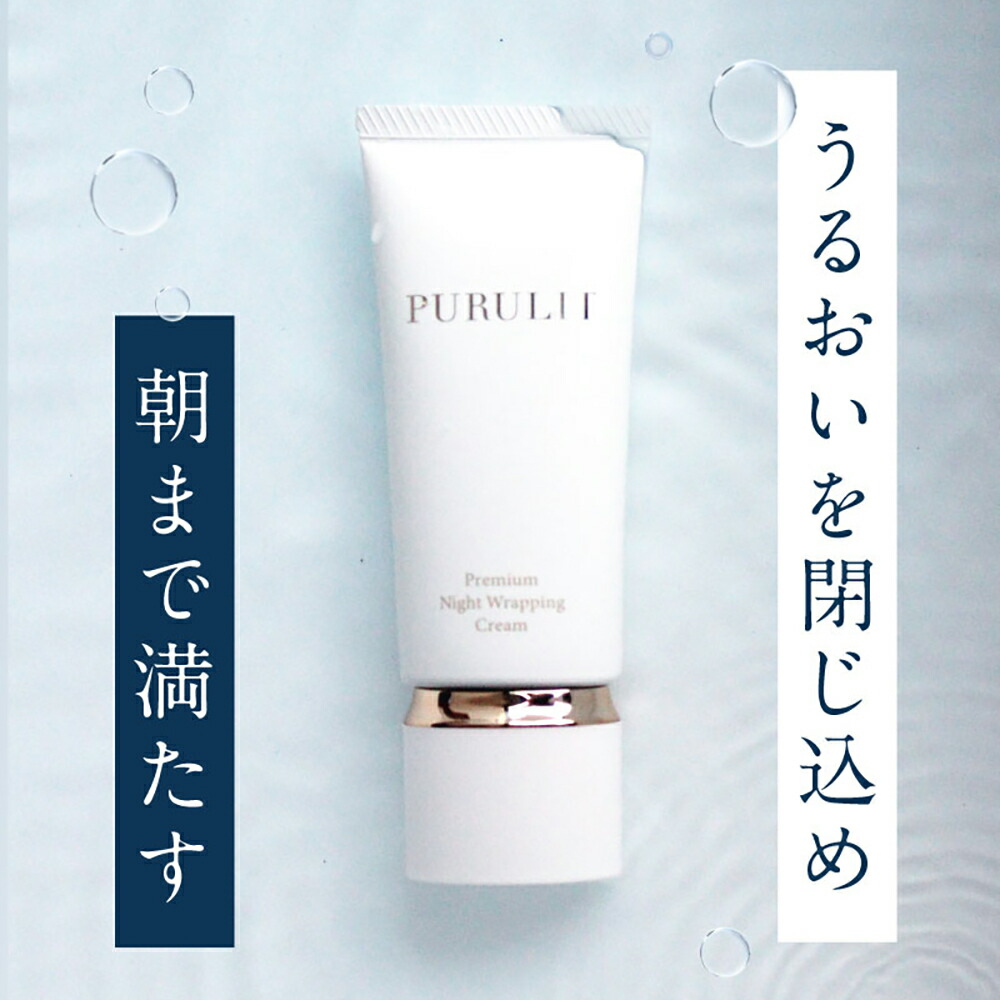 楽天市場】【公式】 プルリット PURULIT プレミアムナイトラッピング