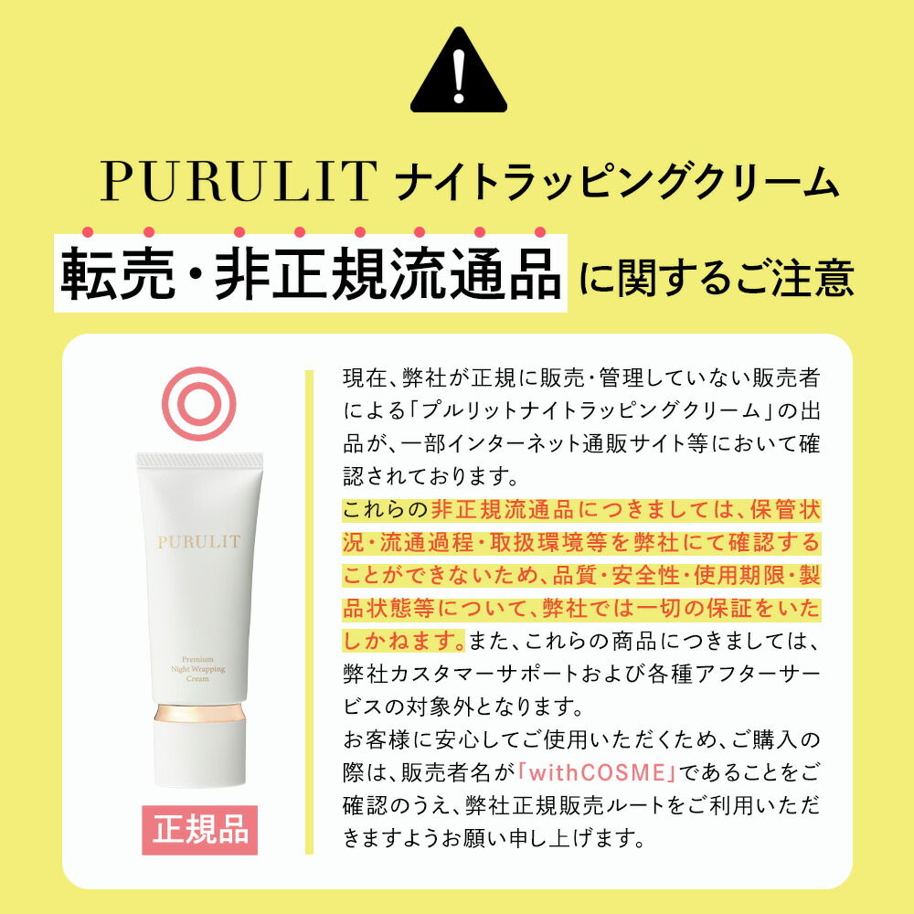 楽天市場】【公式】 プルリット PURULIT プレミアムナイトラッピング