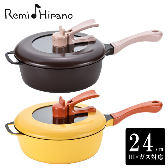 楽天市場】【最強配送対応】【正規販売店】平野レミ監修 レミパン REMI