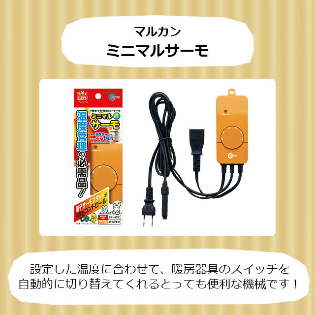 楽天市場】マルカン ミニマルサーモ サーモスタット 設定温度に合わせ