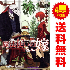 楽天市場】魔法使いの嫁 全巻セットの通販