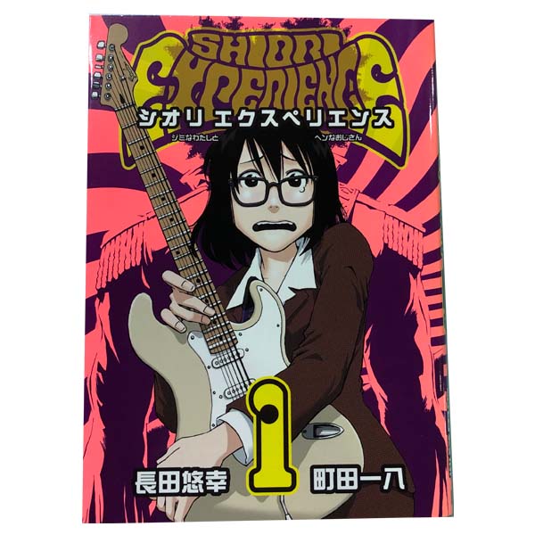 楽天市場】shiori experience 全巻の通販