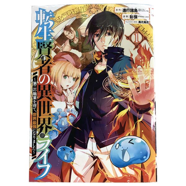 楽天市場】転生賢者の異世界ライフ 全巻の通販