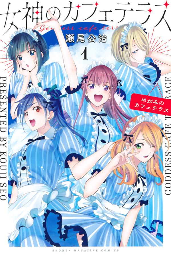 楽天市場】女神のカフェテラス 全巻の通販