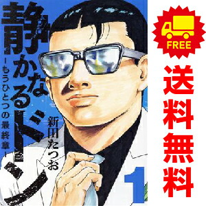 楽天市場】静かなるドン 全巻（コミック｜本・雑誌・コミック）の通販