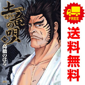 楽天市場】土竜の唄 全巻セットの通販