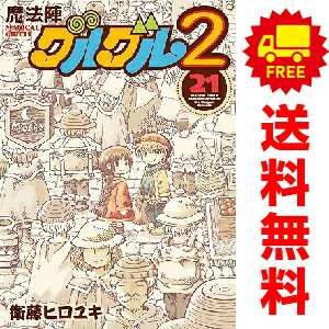 楽天市場】魔法陣グルグル2 セットの通販