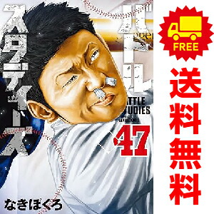 楽天市場】送料無料【中古】【予約商品】バトルスタディーズ 1〜47巻