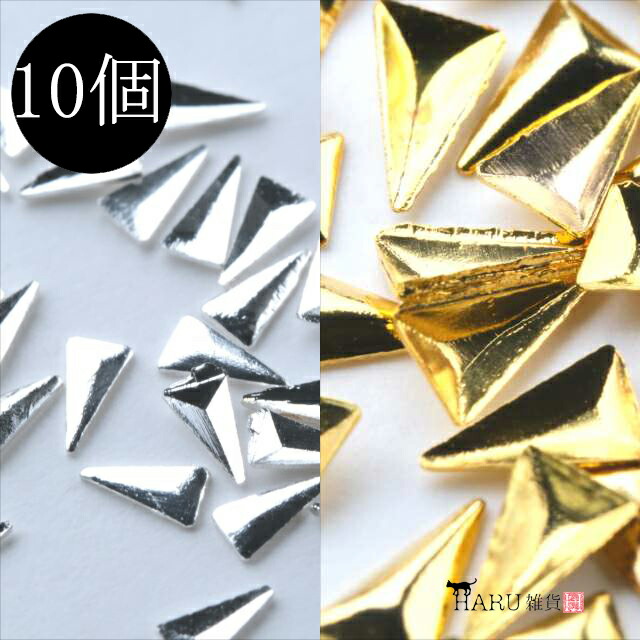 楽天市場】メタル スタッズ トライアングル 三角 10個セット ネイル