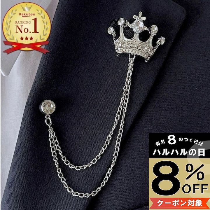 楽天市場】【本日限定8%OFF対象】【訳あり】ブローチ クラウン