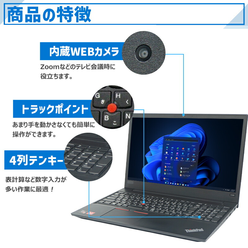 中古】ThinkPad E585 テンキー、コードつき 初期化済み T*y様 【中古