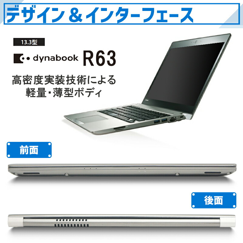 楽天市場】【ﾎﾟｲﾝﾄ最大8倍】東芝 TOSHIBA Dynabook R63 第7世代 Core