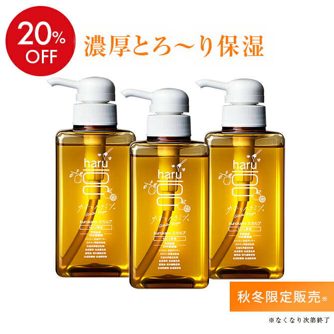 楽天市場】☆秋冬限定☆【haru 公式】ハル｜ haruシャンプー ハル