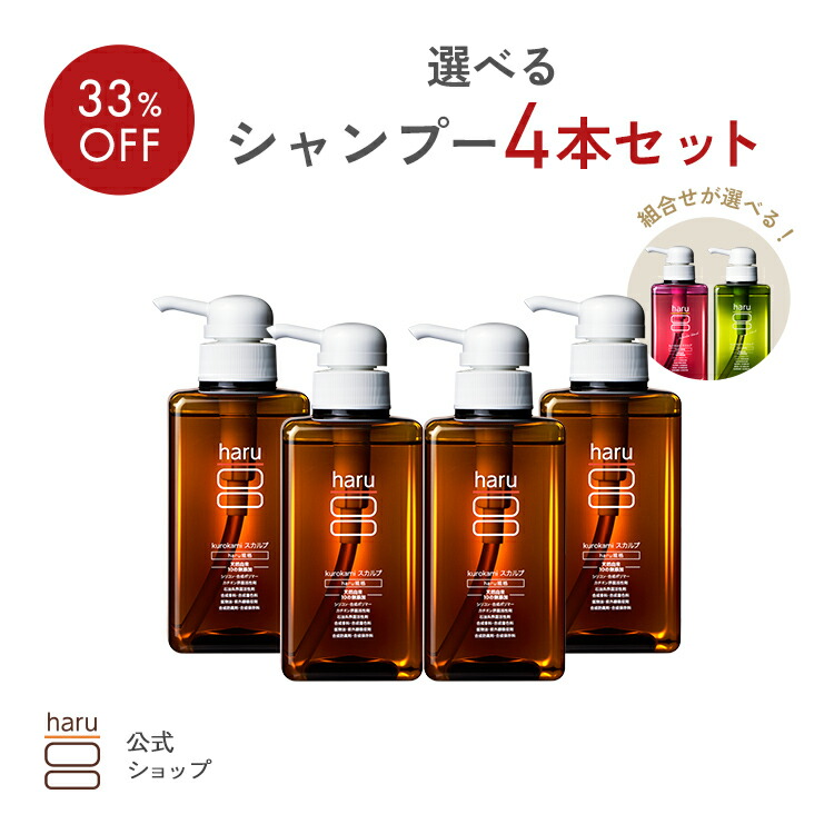 楽天市場】自由に選べるharuシャンプー4本セット 【haru 公式】ハル