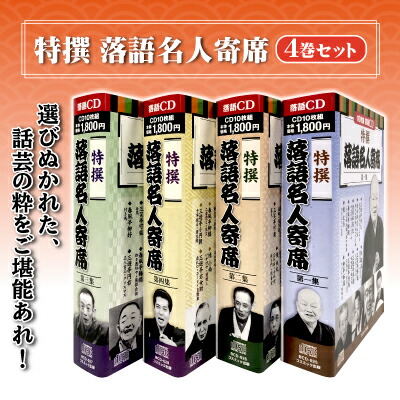 楽天市場】落語 cd セットの通販