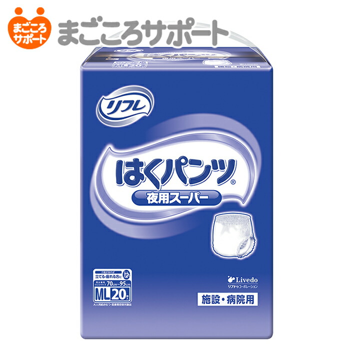 楽天市場】【メーカー直営】リフレ はくパンツ 夜用スーパー MLサイズ