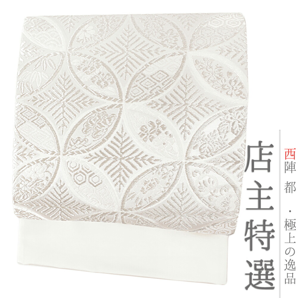 楽天市場】袋帯 西陣織 都 都謹製 手機 正絹 銀 シルバー プラチナ 白