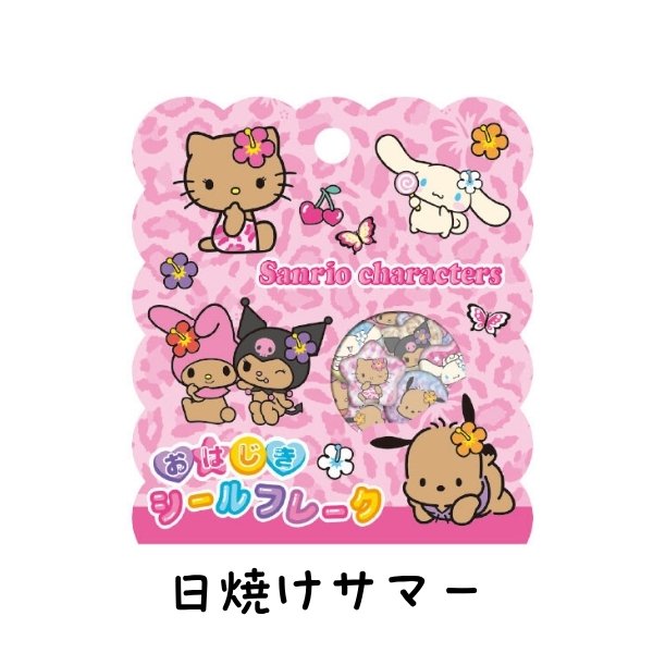 楽天市場】【予約】2026年2月入荷予定 おはじきシールフレーク