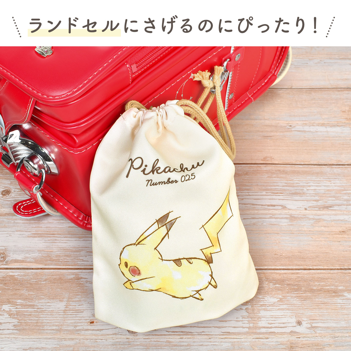 楽天市場】ポケモン 巾着 コップ袋 巾着袋 マチ付き 幼稚園 小学生