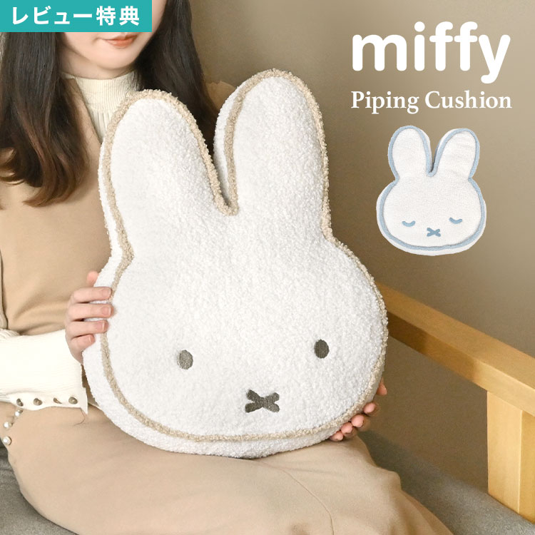 楽天市場】ミッフィー フェイス クッションの通販