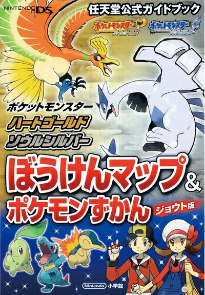 楽天市場】【中古】 ポケットモンスター ハートゴールド・ソウル