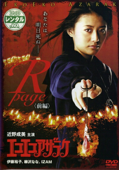 楽天市場】エコエコアザラク DVD（CD・DVD）の通販