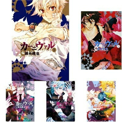 楽天市場】カーニヴァル 全巻の通販