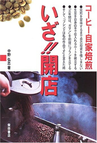 楽天市場】コーヒー豆 自家焙煎 方法（本・雑誌・コミック）の通販