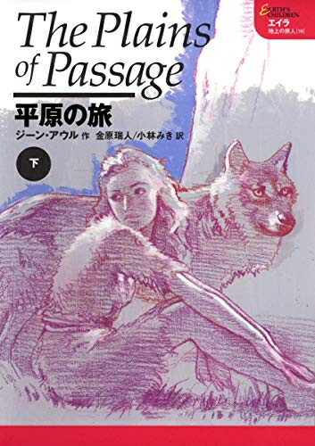 楽天市場】エイラ地上の旅人の通販