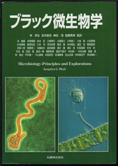 楽天市場】Brock微生物学の通販
