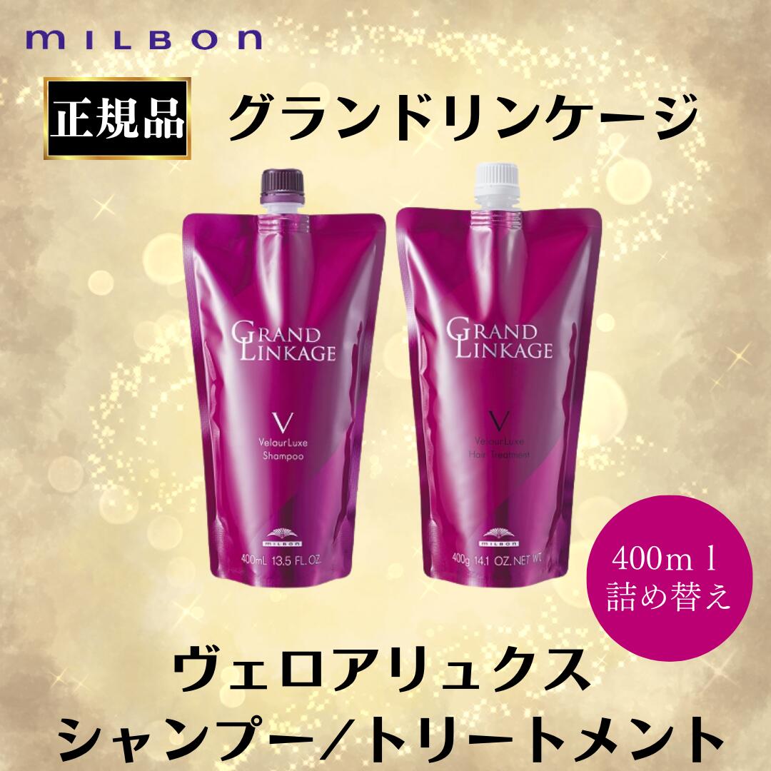 楽天市場】ミルボン 正規品 グランドリンゲージ ヴェロアリュクス