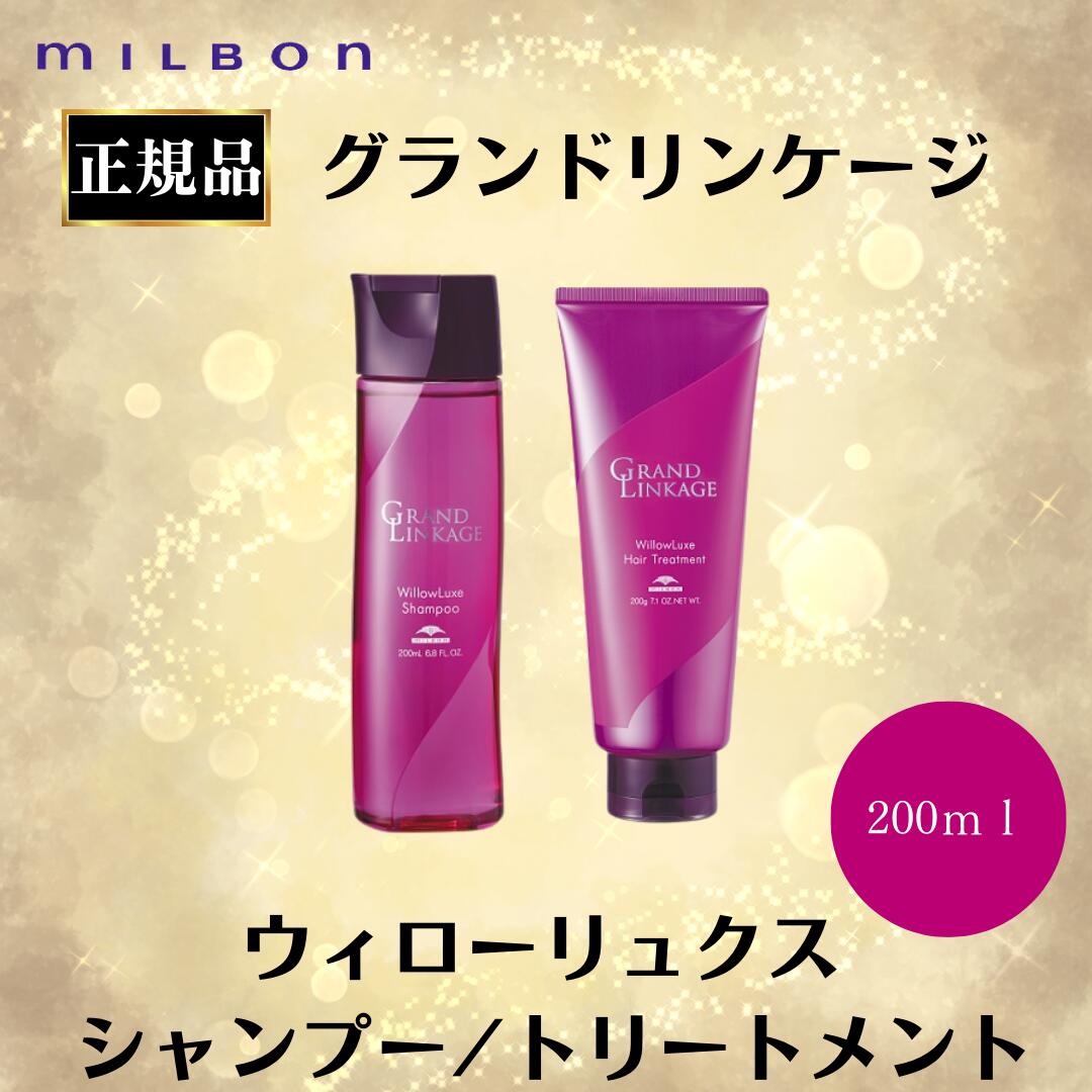 楽天市場】ミルボン 正規品 グランドリンゲージ ウィロ—リュクス